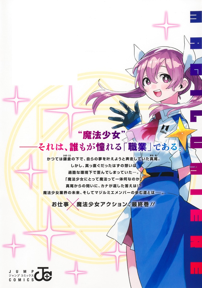 しんしん　株式会社マジルミエ 株式会社マジルミエ 18 (ジャンプコミックス) | 青木 裕, 岩田