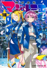 集英社コミック公式 S-MANGA