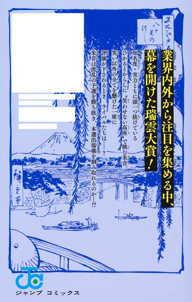 あかね噺 19

の画像2