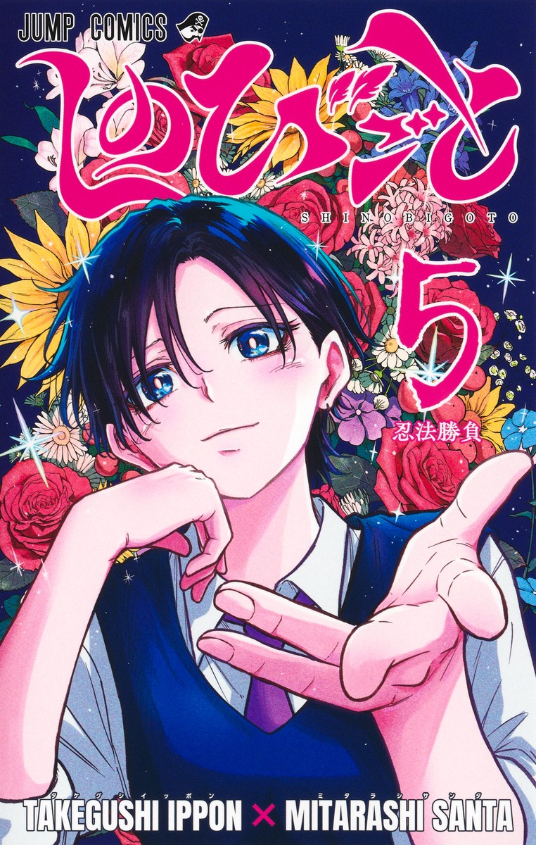 しのびごと 5
の画像1