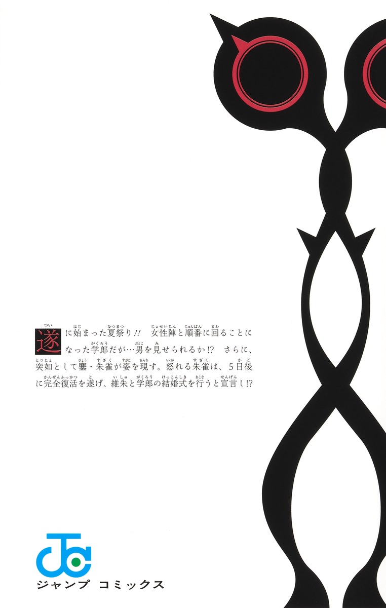 鵺の陰陽師 12

の画像2