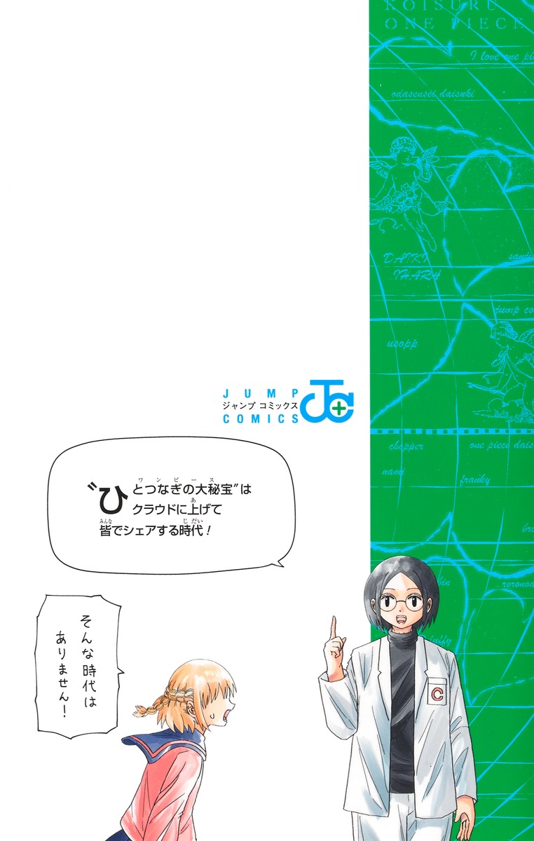 恋するワンピース 11

の画像2