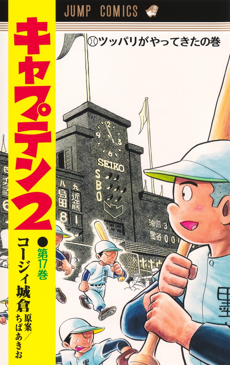 キャプテン2 17

の画像1