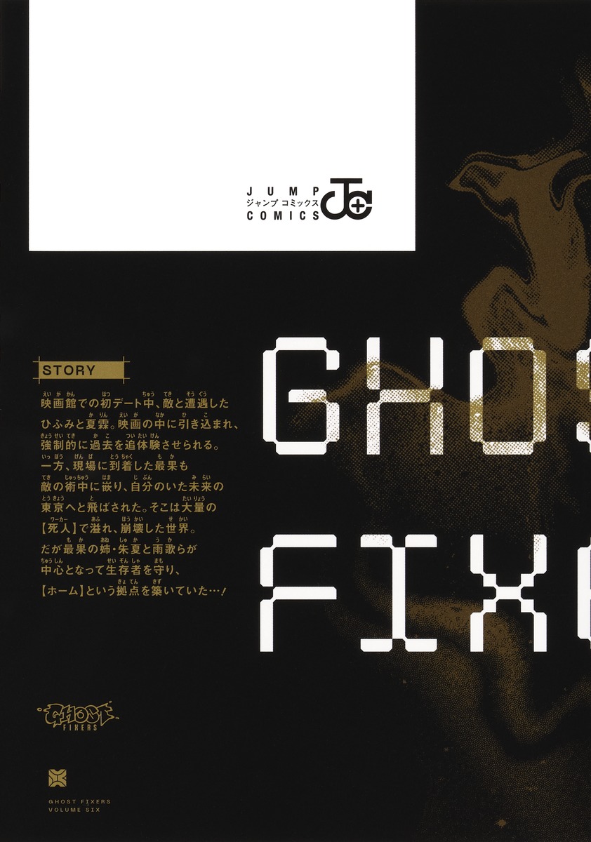 ゴーストフィクサーズ 6

の画像2