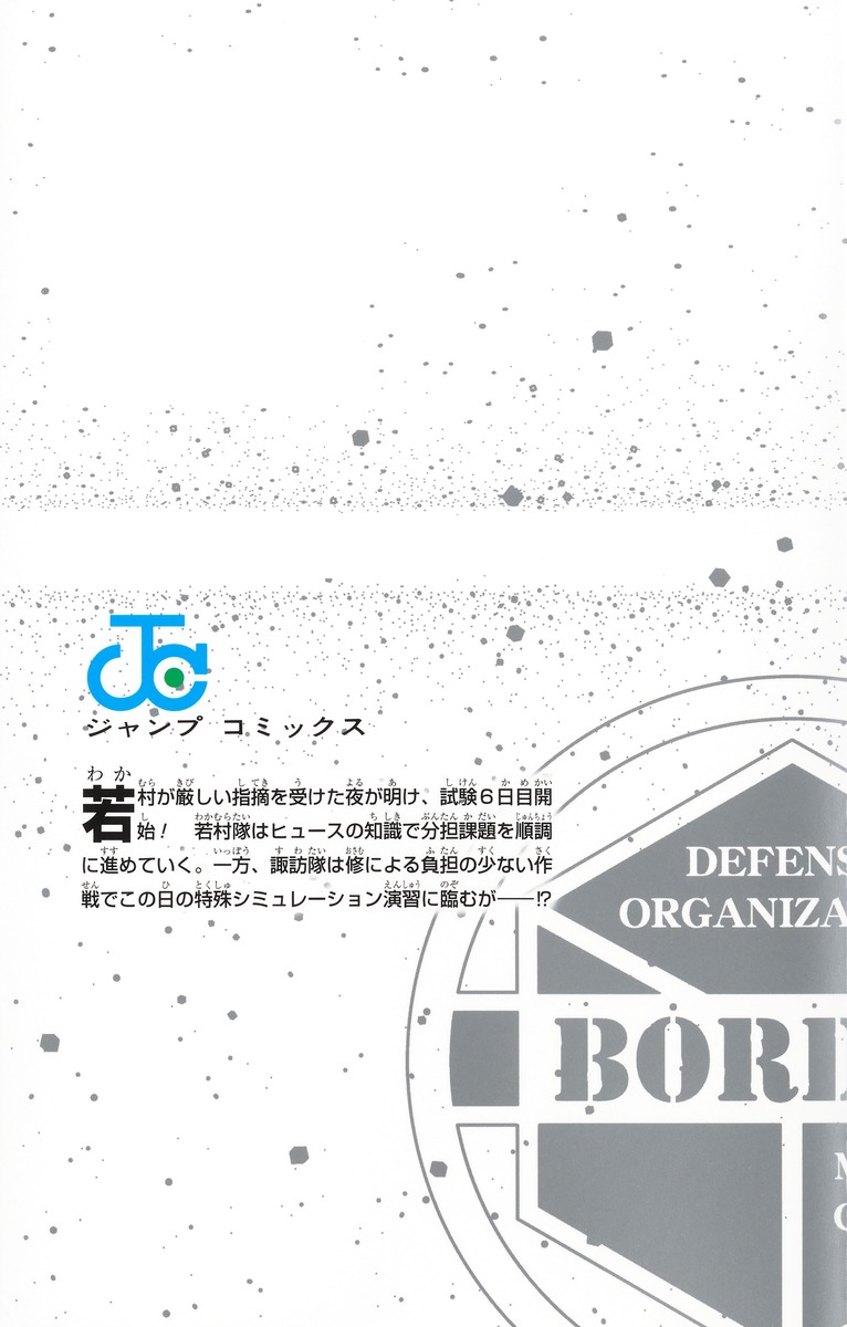 ワールドトリガー 29

の画像2