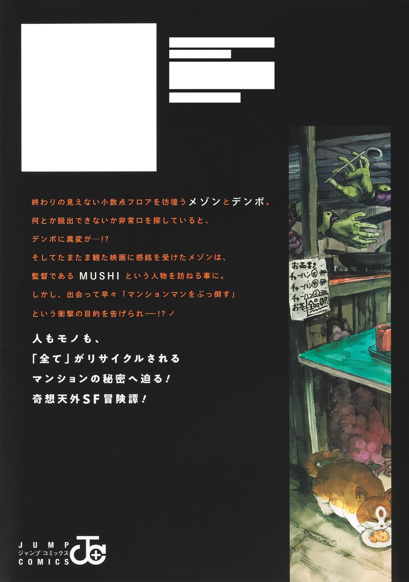 人喰いマンションと大家のメゾン 2

の画像2