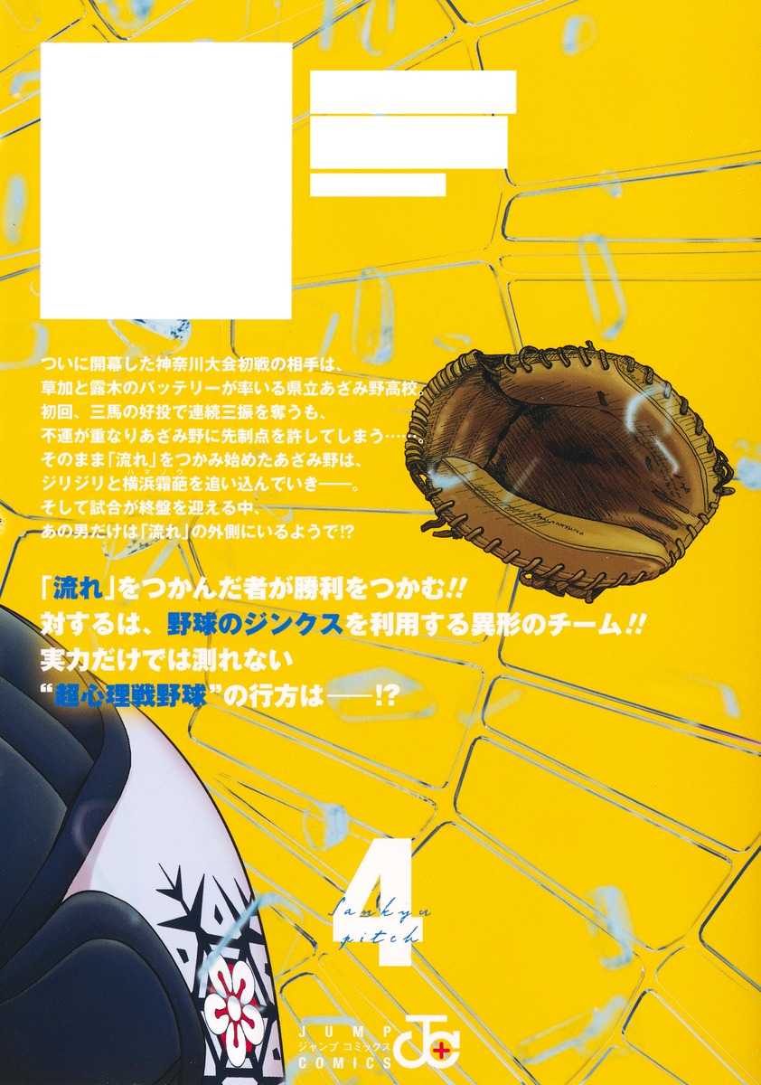 サンキューピッチ 4

の画像2