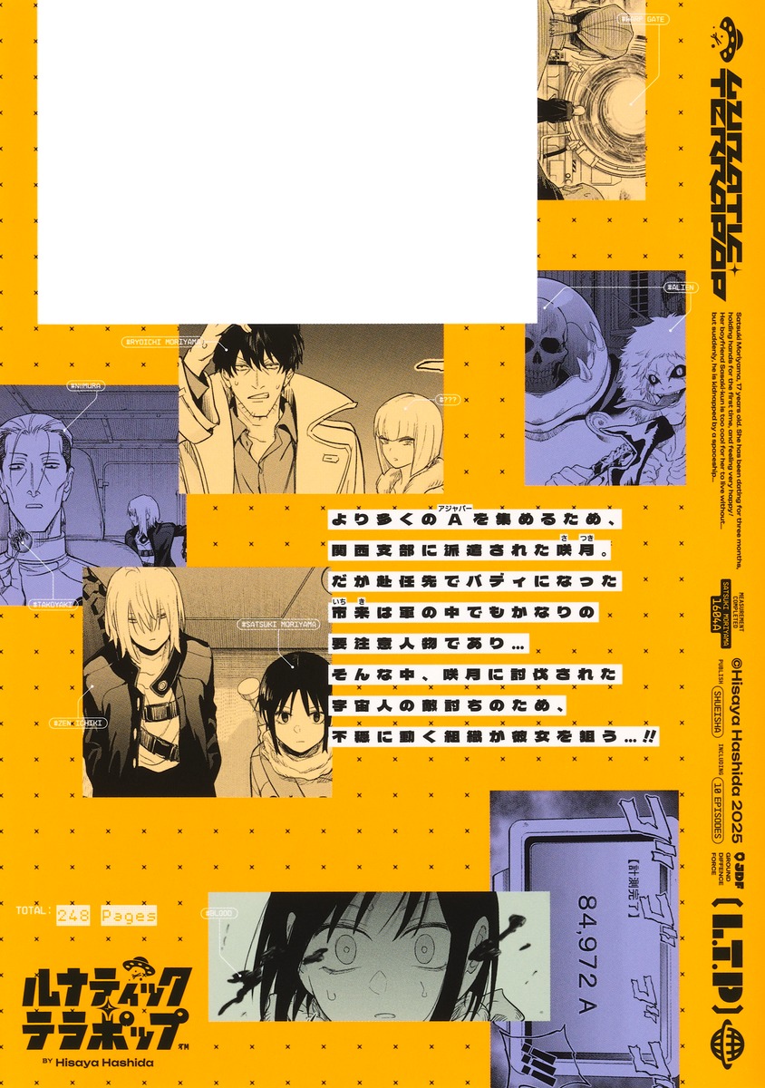 ルナティック・テラポップ 3

の画像2