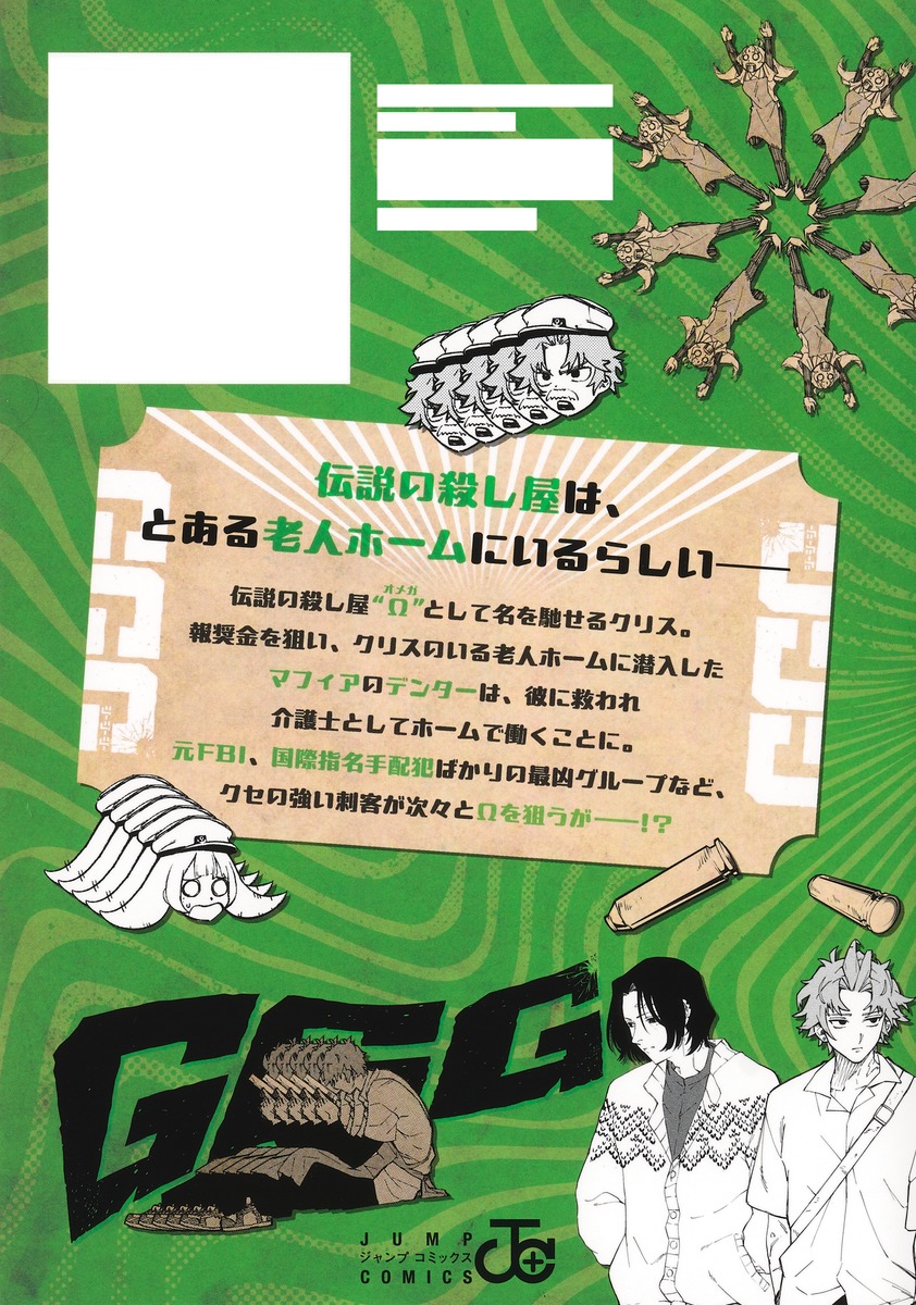 GGG―ジージージー― 2

の画像2