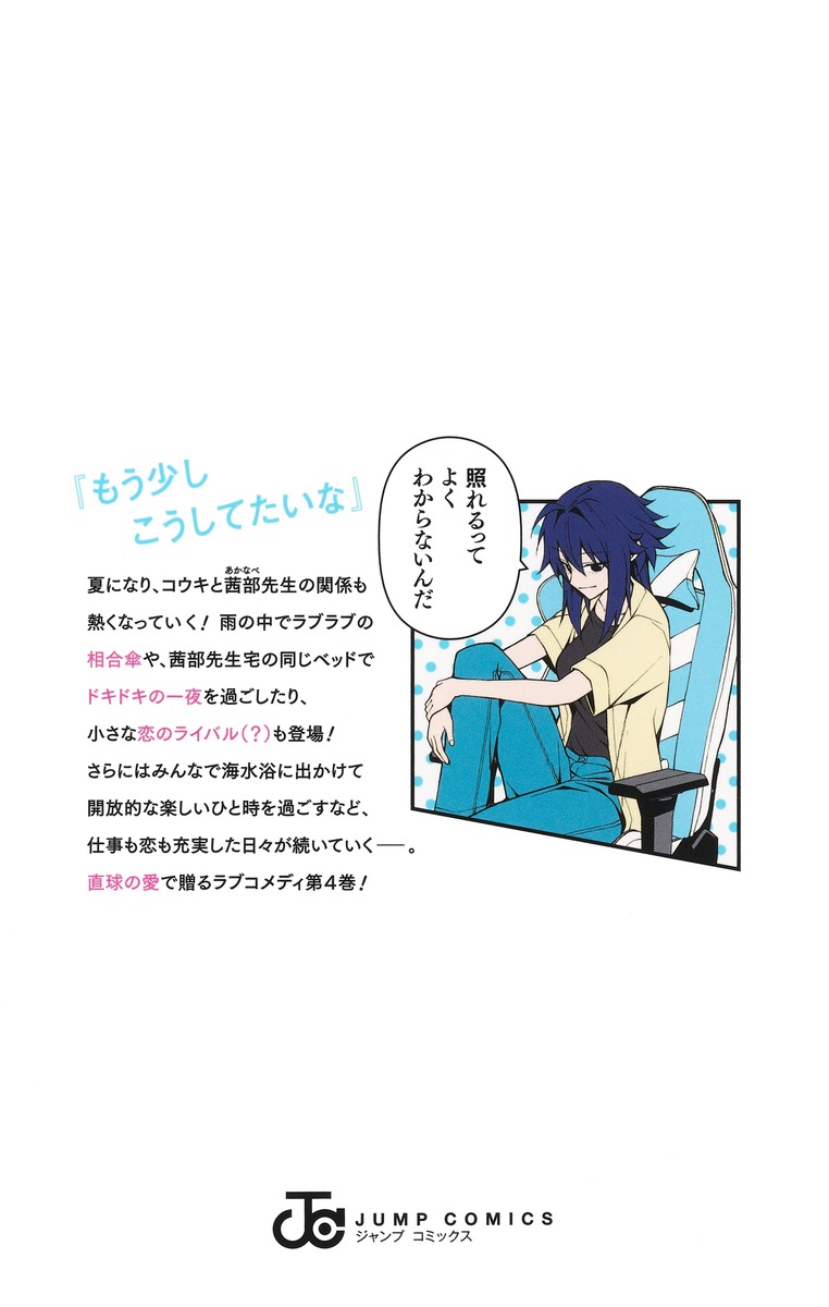 茜部先生は照れ知らず 4

の画像2