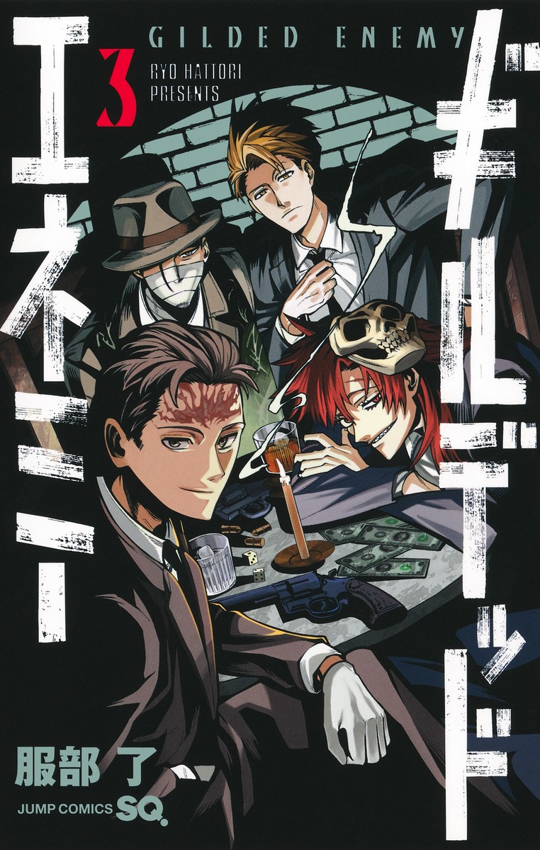 ギルデッドエネミー 3
の画像1