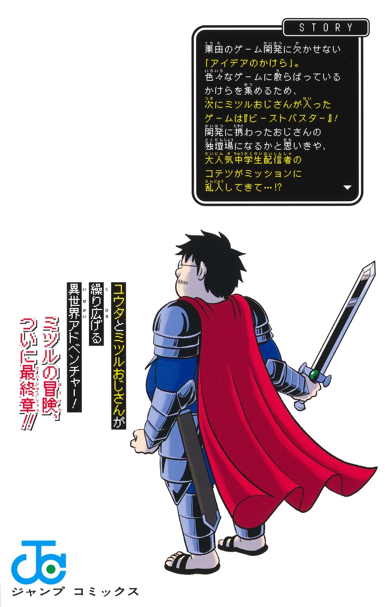 ミツルクエスト! 4

の画像2