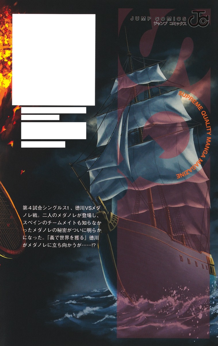 新テニスの王子様　全巻 新テニスの王子様 46／許斐 剛 | 集英社 ― SHUEISHA ―