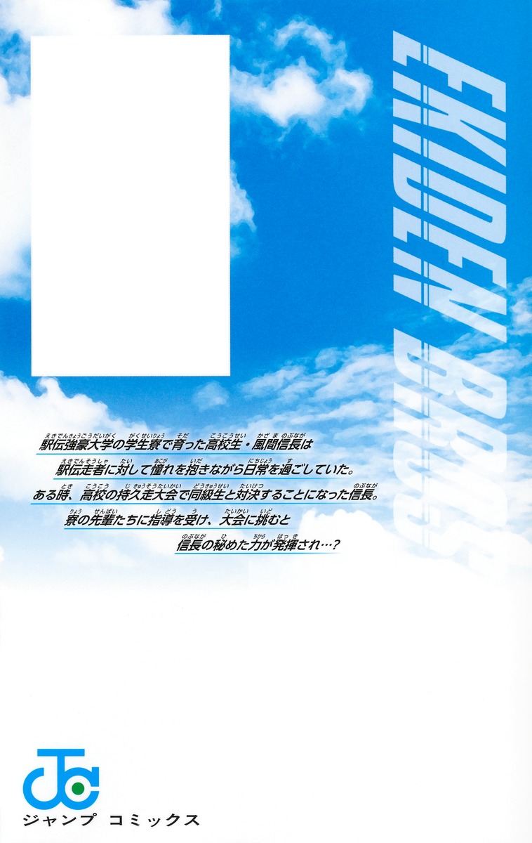 エキデンブロス 1

の画像2