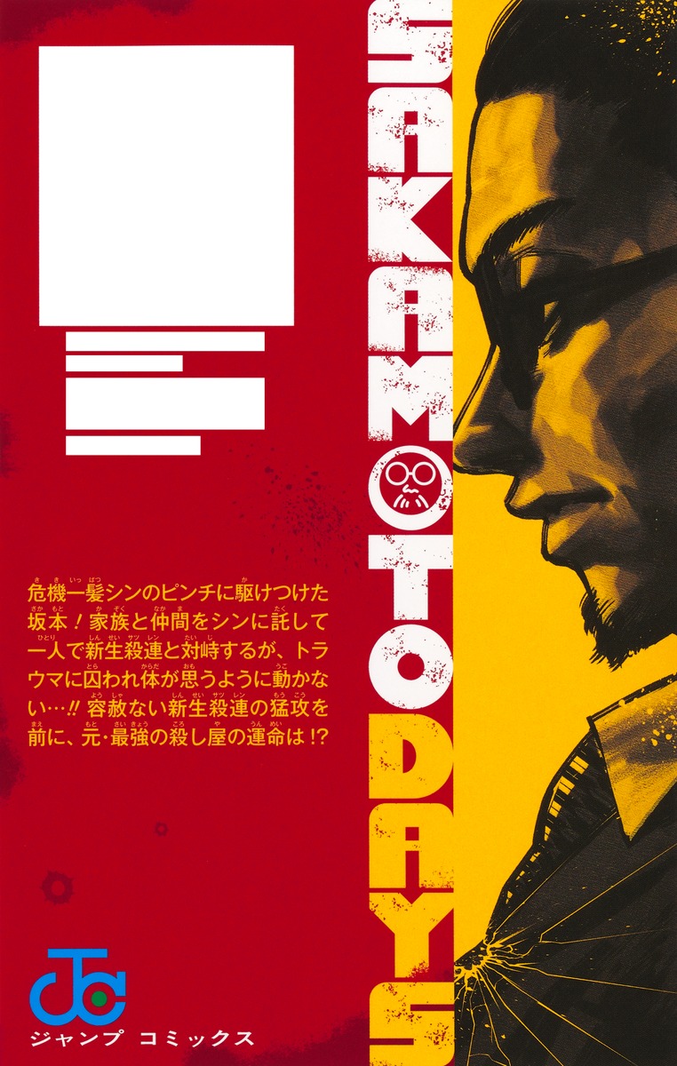 SAKAMOTO DAYS 25

の画像2