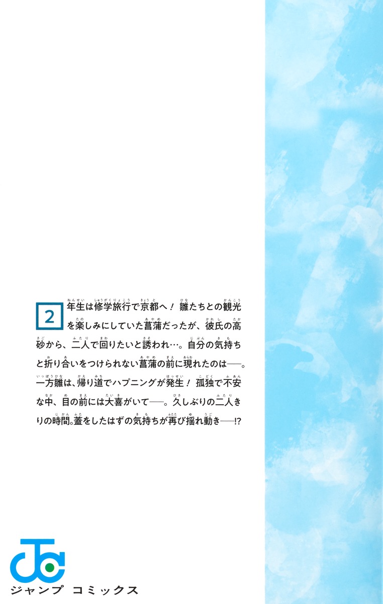 アオのハコ 23

の画像2