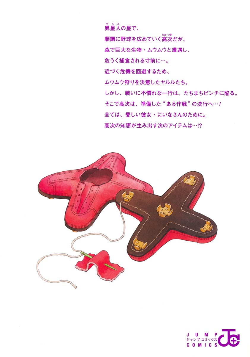 野球・文明・エイリアン 2

の画像2