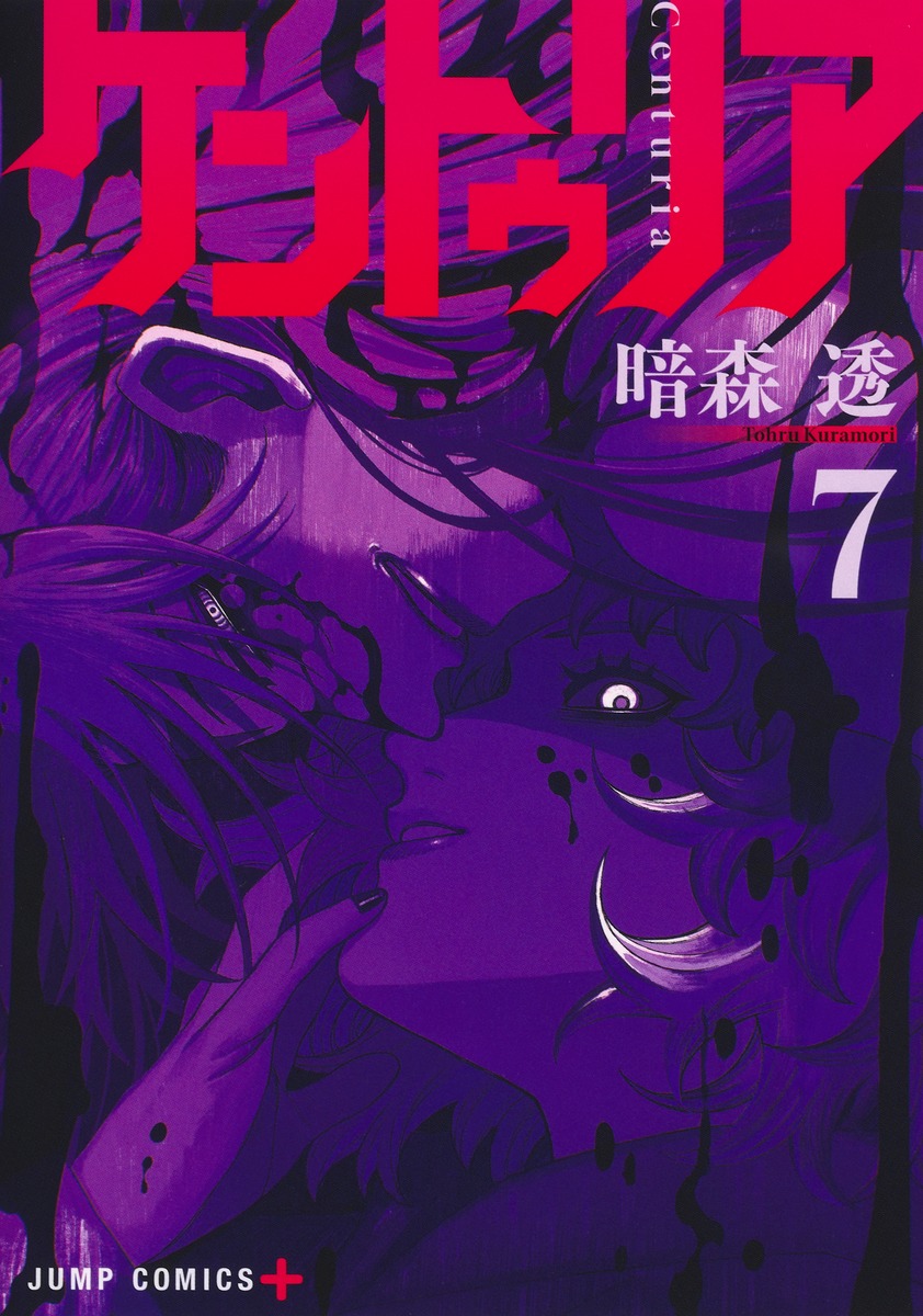 ケントゥリア 7
の画像1