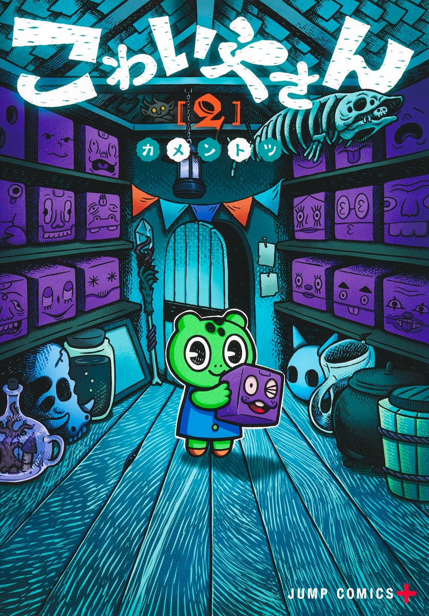 こわいやさん 2
の画像1