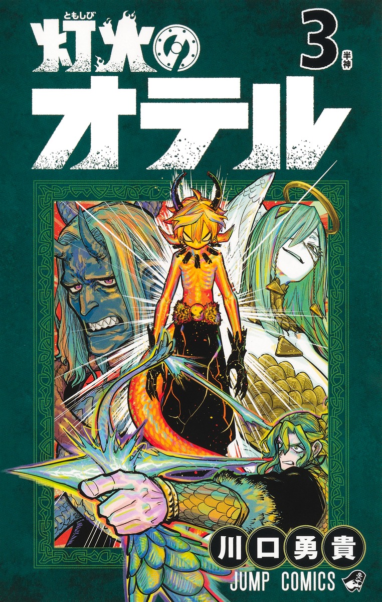 灯火のオテル 3
の画像1