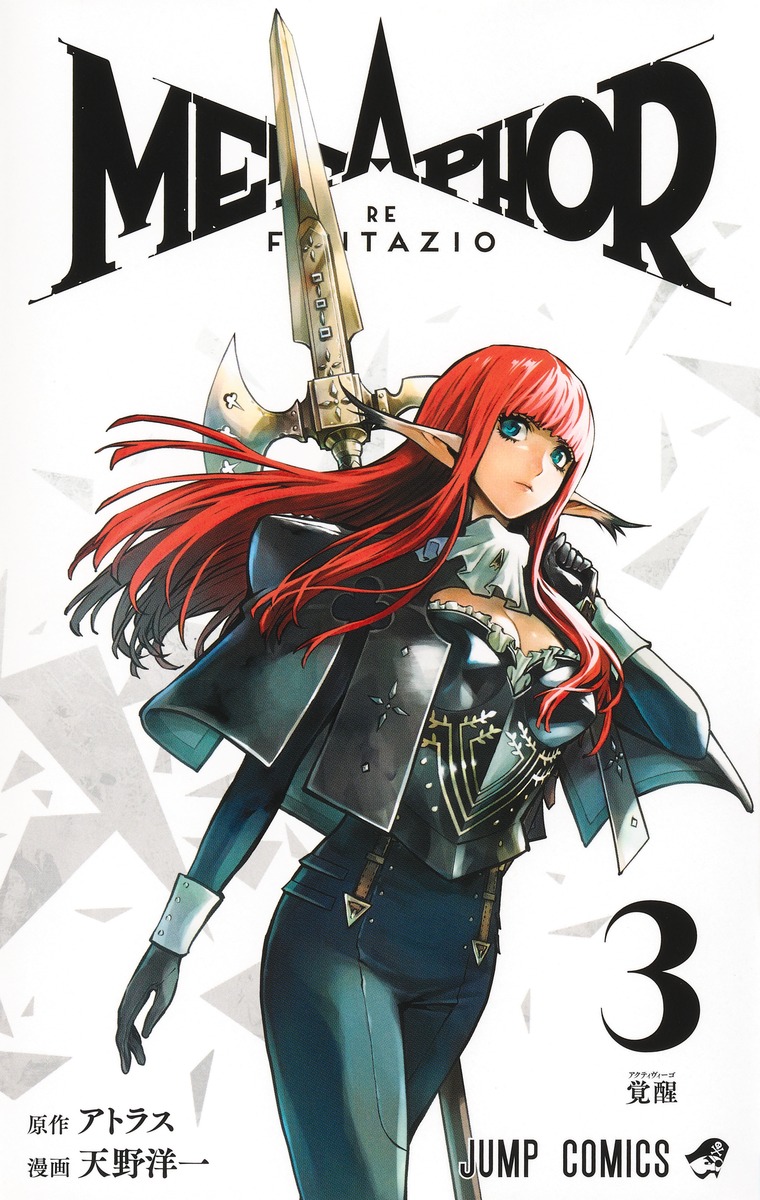 メタファー:リファンタジオ 3
の画像1