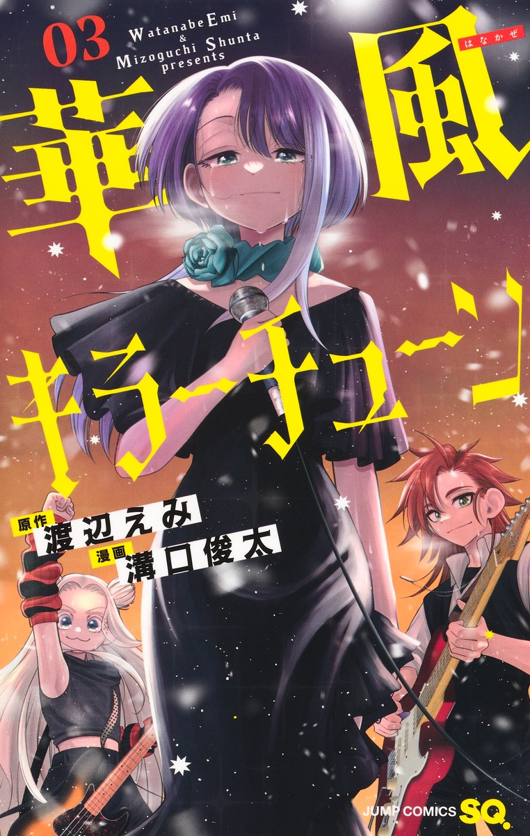 華風キラーチューン 3
の画像1