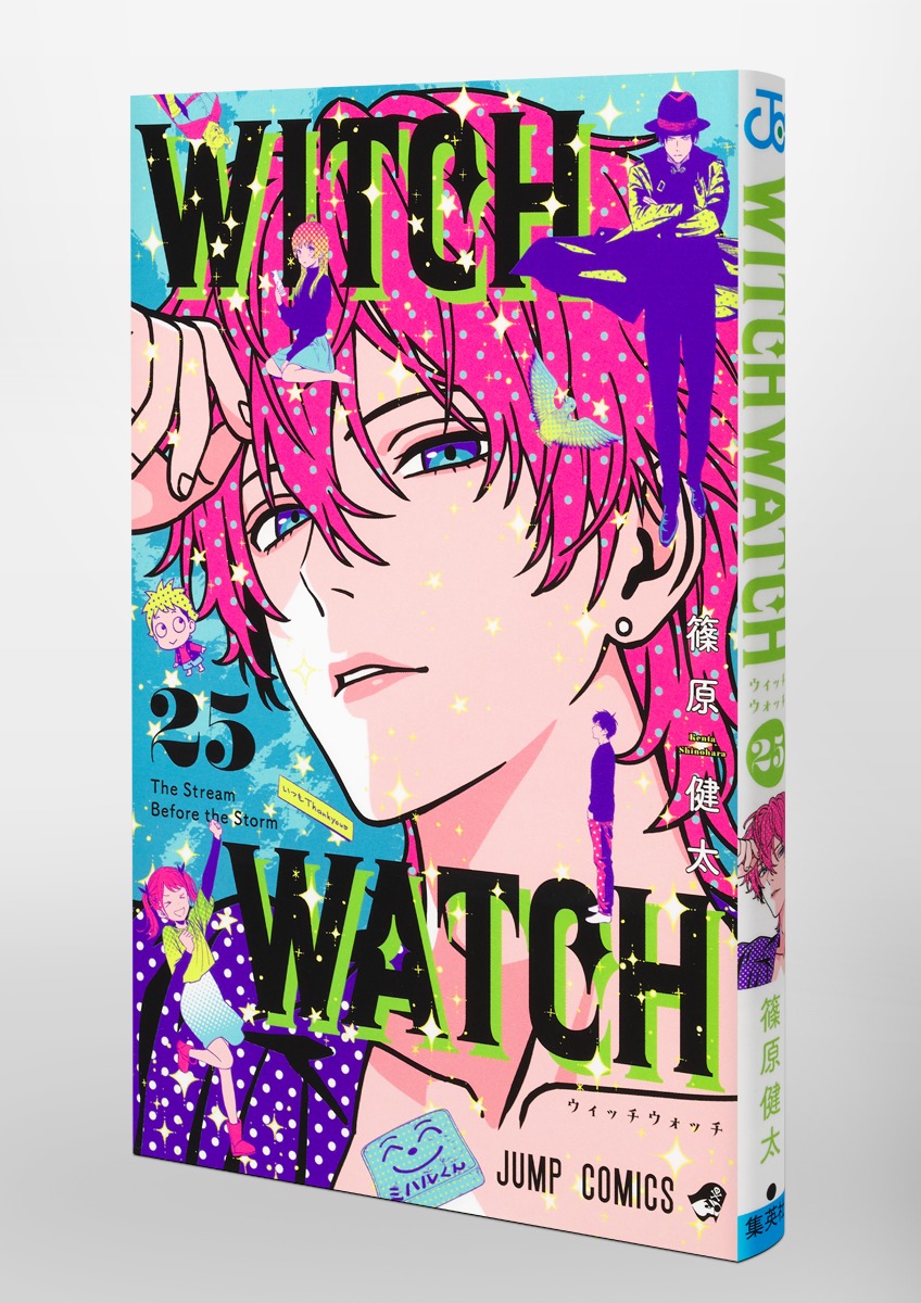ウィッチウォッチ 25／篠原 健太 | 集英社 ― SHUEISHA ―