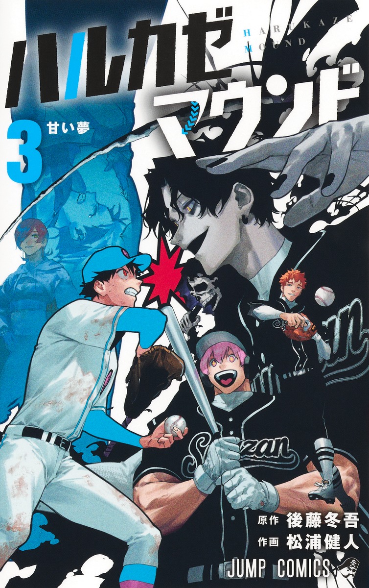 ハルカゼマウンド 3
の画像1