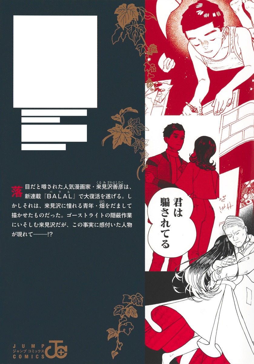 来見沢善彦の愚行 2／ときわ 四葩 | 集英社 ― SHUEISHA ―