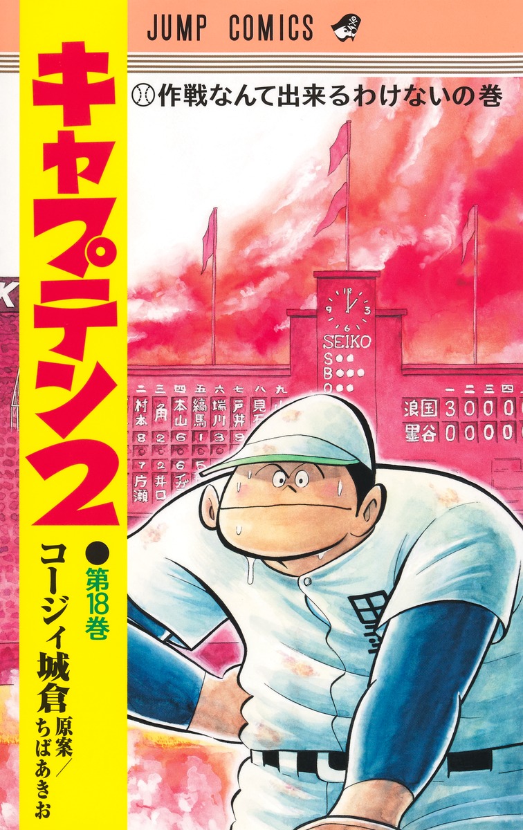 キャプテン2 18
の画像1