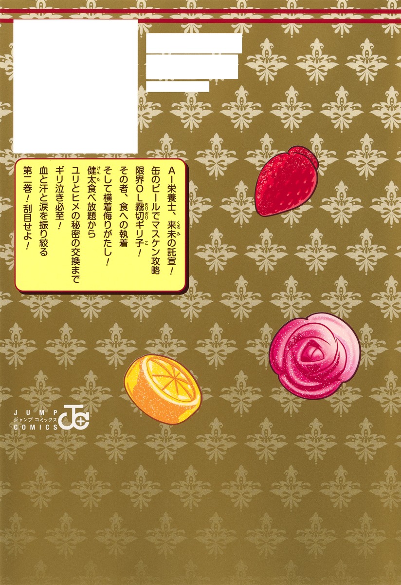 限界OL霧切ギリ子 2／ミートスパ土本 | 集英社 ― SHUEISHA ―