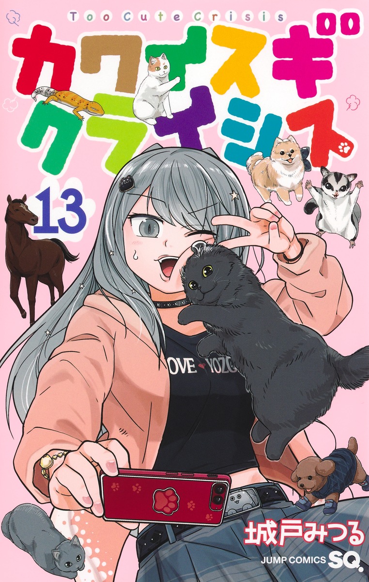 カワイスギクライシス 13
の画像1