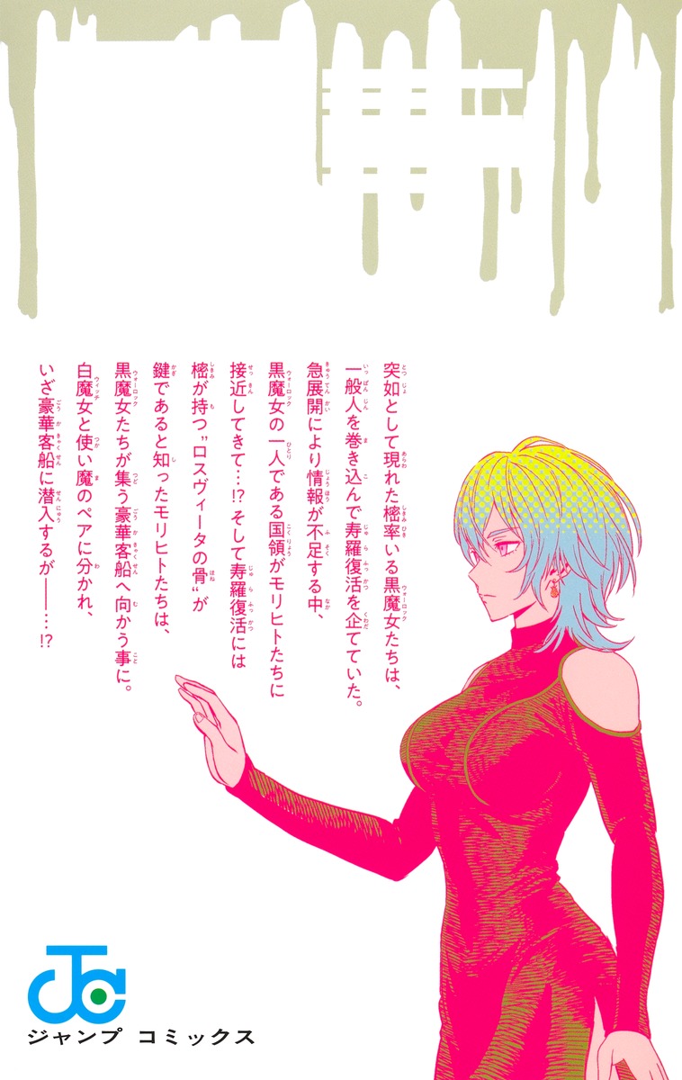 ウィッチウォッチ 26／篠原 健太 | 集英社 ― SHUEISHA ―