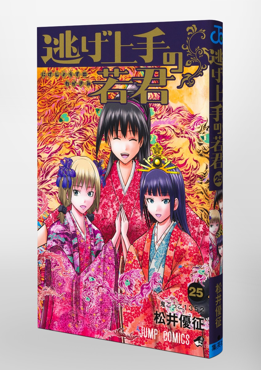 週刊少年ジャンプ 逃げ上手の若君 松井優征 切り抜き 裁断 センターカラー 逃げ上手の若君 10／松井優征 | 集英社 ― SHUEISHA ―