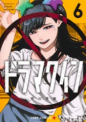 2026年6月 紙のコミックス 発売予定 | 集英社 ― SHUEISHA ―
