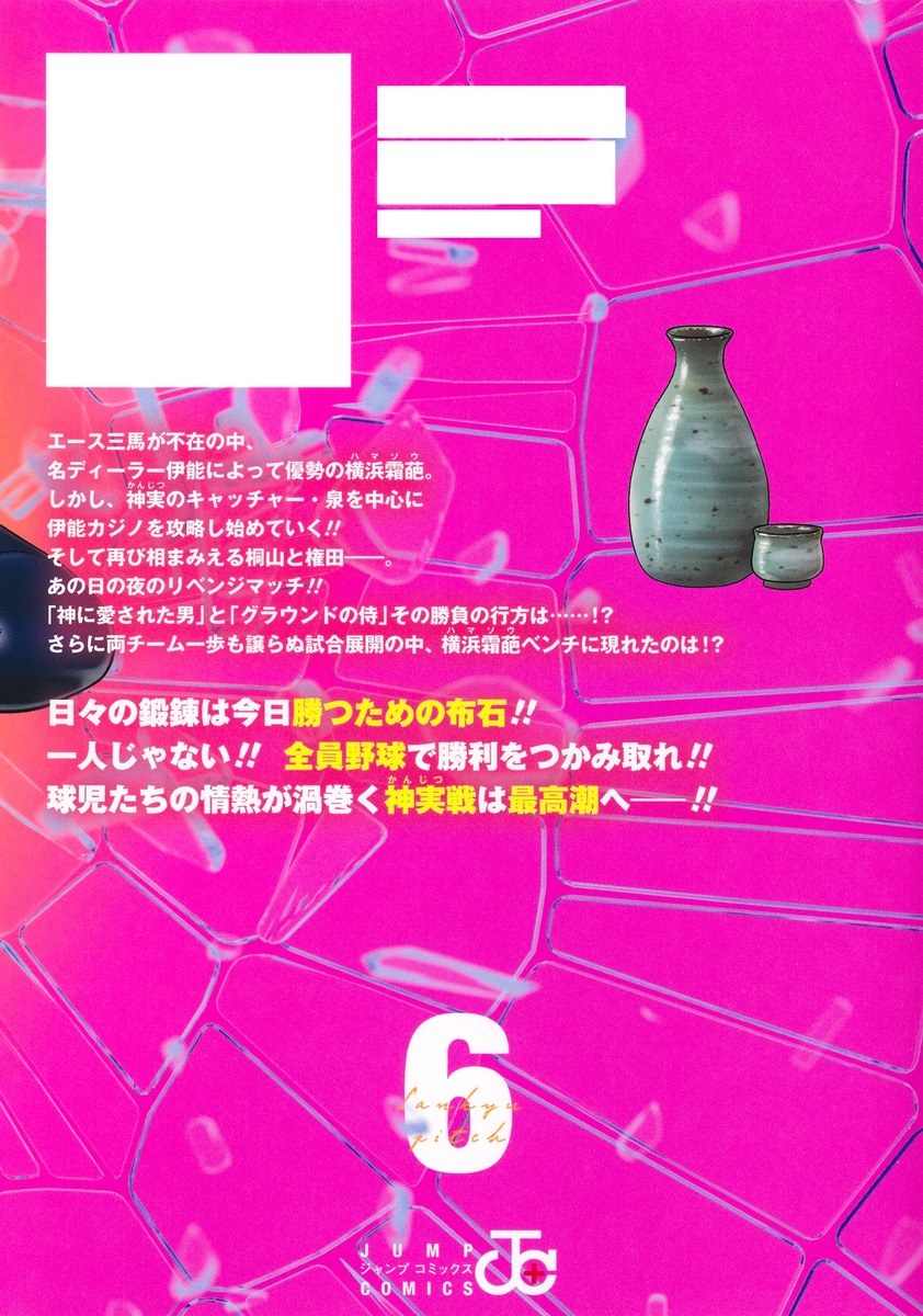サンキューピッチ/6 画像2