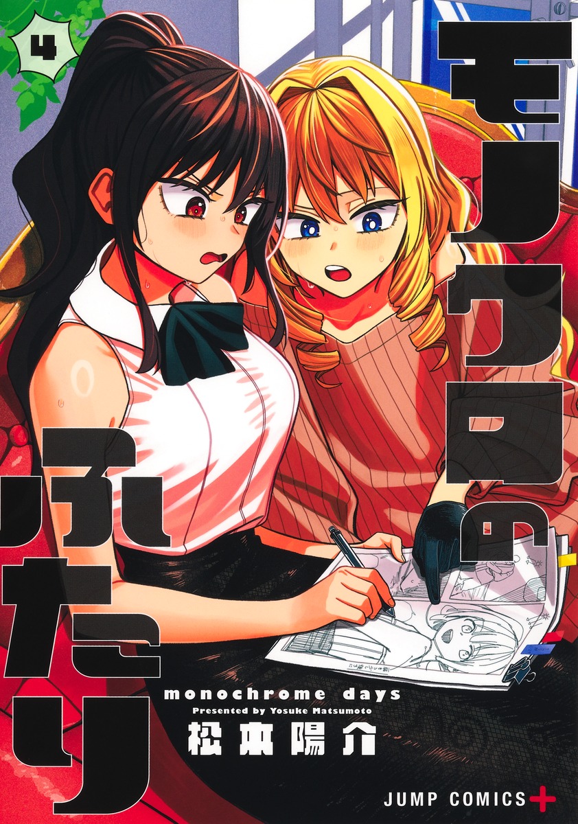 モノクロのふたり 4
の画像1