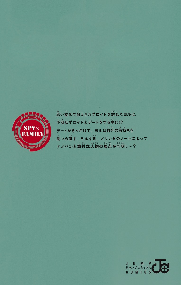 SPY×FAMILY 17巻 遠藤達哉描き下ろしペーパークラフト付き特装版 画像2