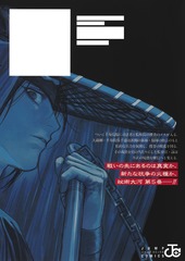 天傍台閣 5／弓庭 史路 | 集英社 ― SHUEISHA ―