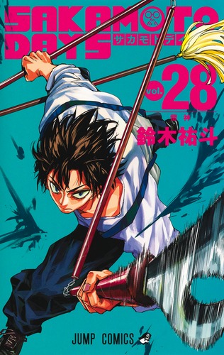 SAKAMOTO DAYS 28／鈴木 祐斗 | 集英社 ― SHUEISHA ―