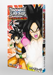 ドラゴンボールスーパーダイバーズ ―レッツ！ スーパーダイブ!!― 3