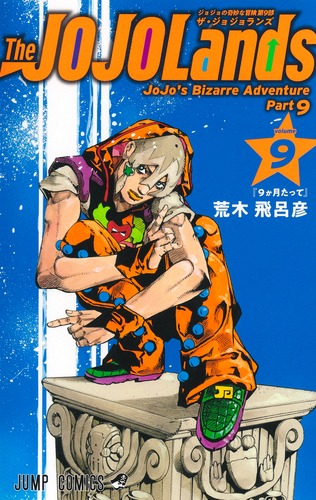 The JOJOLands 9／荒木 飛呂彦 | 集英社 ― SHUEISHA ―