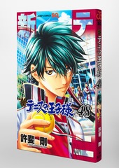 新テニスの王子様 48／許斐 剛 | 集英社 ― SHUEISHA ―