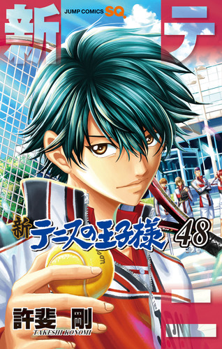 新テニスの王子様 48／許斐 剛 | 集英社 ― SHUEISHA ―
