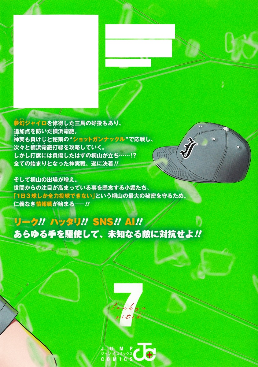 サンキューピッチ/7 画像2