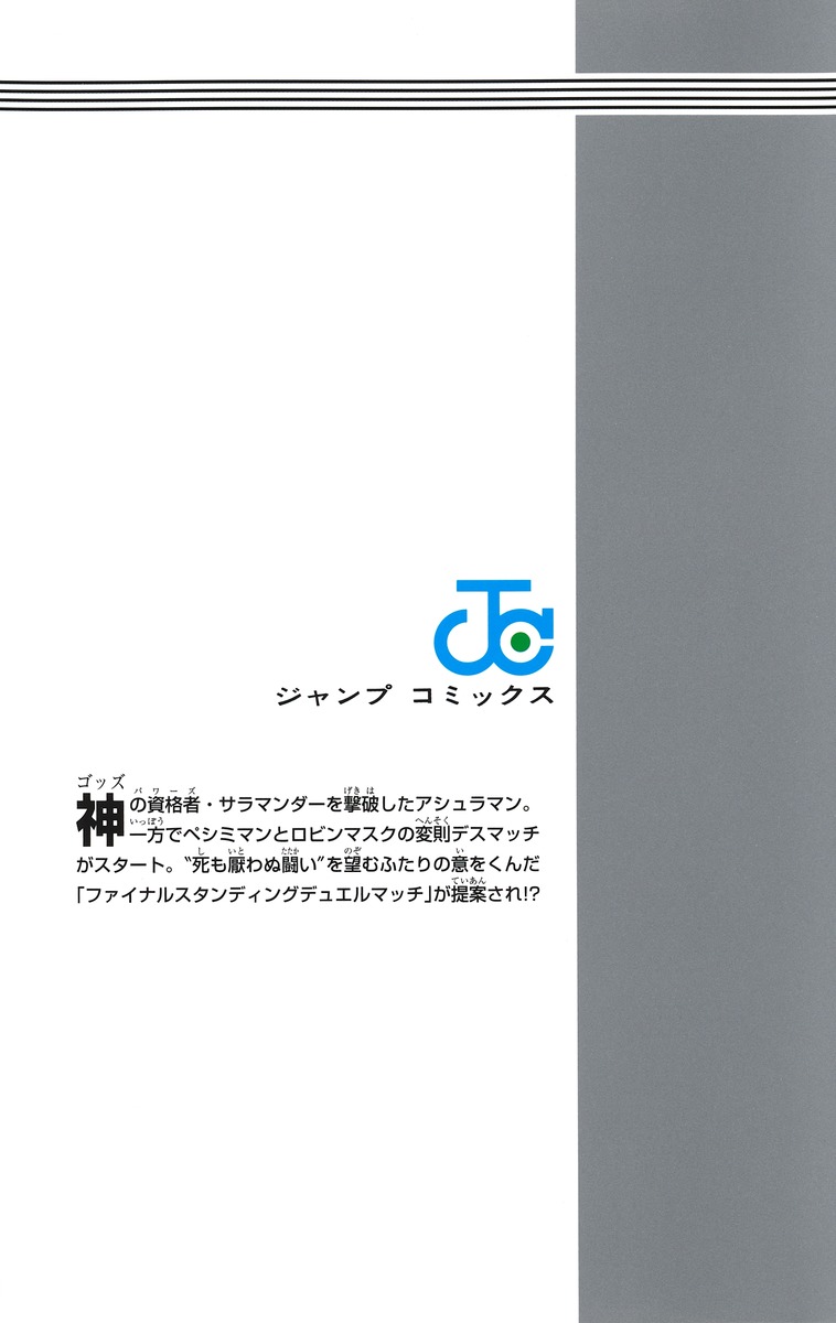 キン肉マン 94／ゆでたまご | 集英社 ― SHUEISHA ―