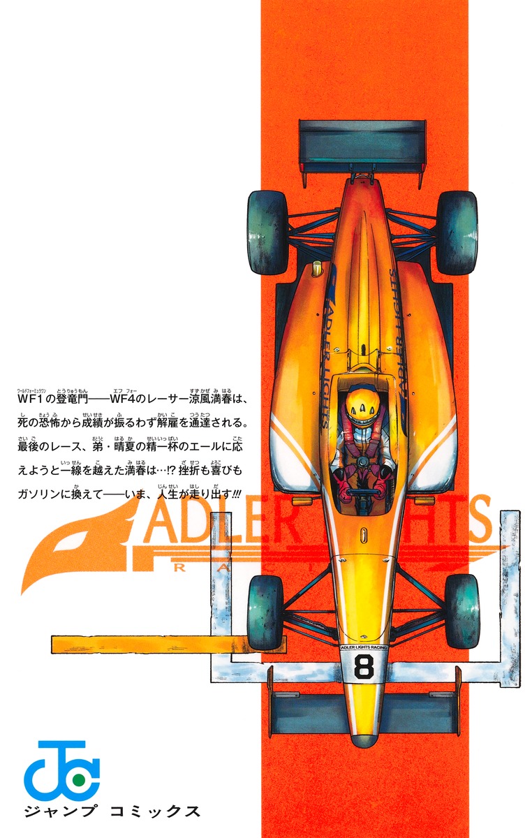 HAL FORMULA 1／寺坂 研人 | 集英社 ― SHUEISHA ―
