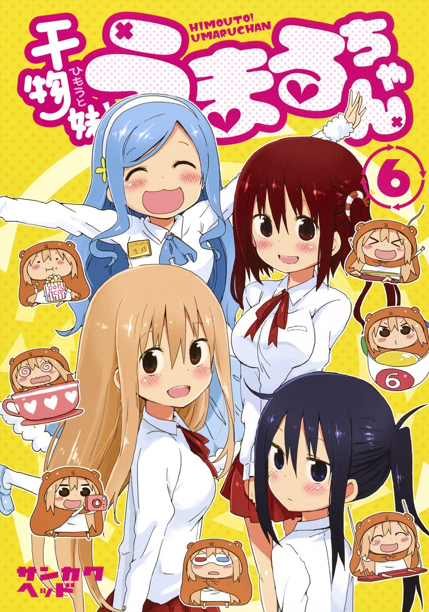 干物妹 うまるちゃん 6 サンカクヘッド 集英社コミック公式 S Manga