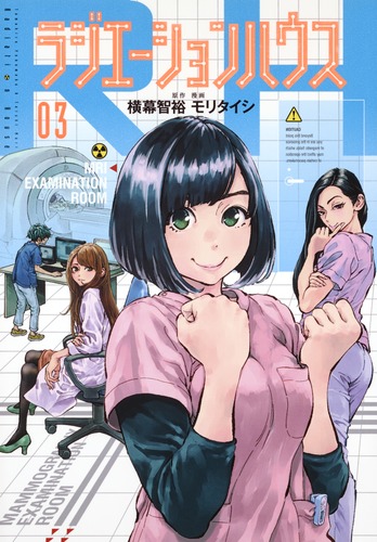 ラジエーションハウス不揃い 劇場版ラジエーションハウス』オリジナルバインダー（非売品）を