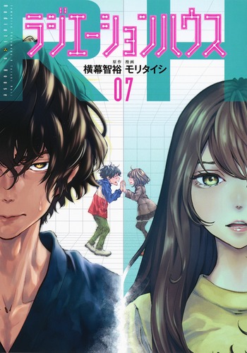 ラジエーションハウス コミック 1-16巻セット (集英社) |本